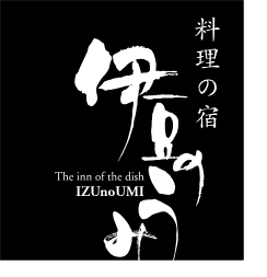 伊豆高原浮山温泉郷　料理の宿 伊豆のうみ